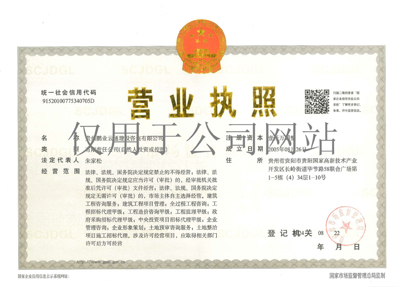 營業(yè)執(zhí)照